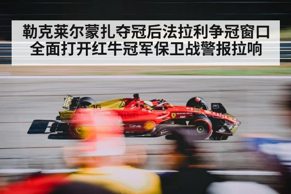Ferrari F1 Monza victory celebration
