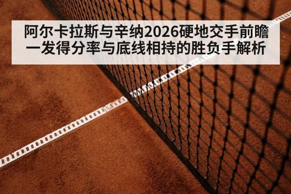 tennis baseline rally